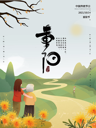 简约手绘重阳节敬老中国风水墨重阳节日海报