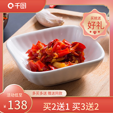食品主图辣椒酱红色简约主图活动主图促销主