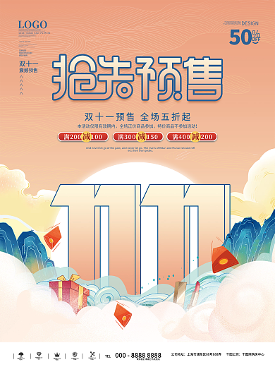 手绘插画风双11预售促销海报