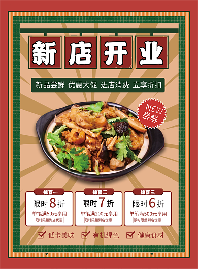 复古简约餐厅新店开业宣传单