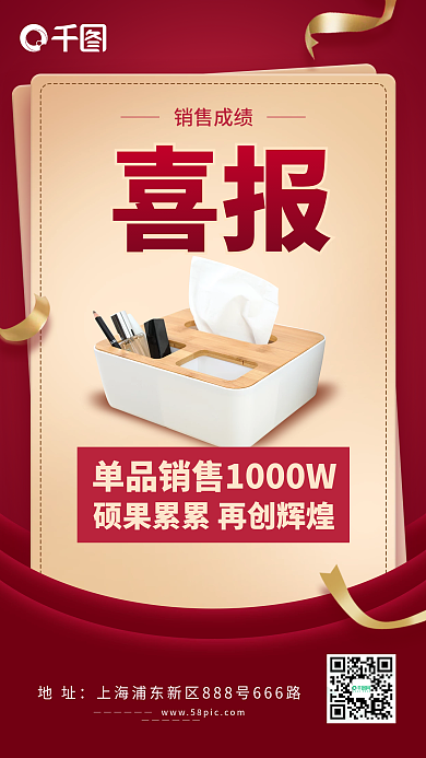 电商喜报战报销售冠军手机海报