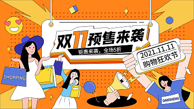 手绘插画风双十一趋势预售预告促销展板