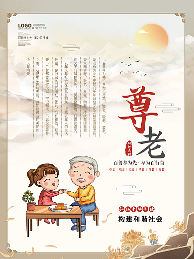 简约中国风养老中心敬老院公益宣传海报