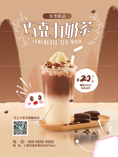 餐饮美食奶茶新品展示创意海报