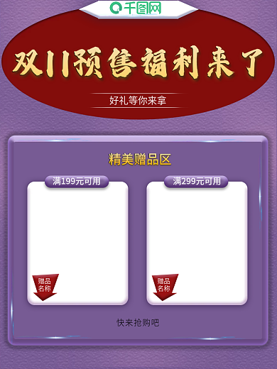 双十一预售玩法福利礼包来了大气模板主图