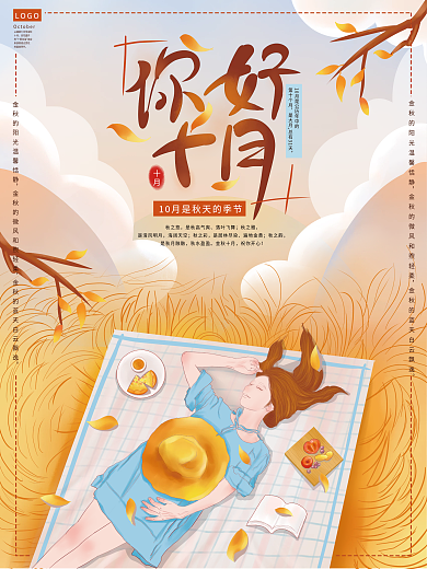 金色10月你好手绘海报