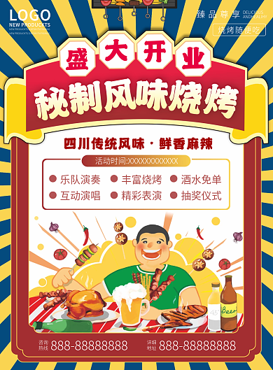 美味烧烤开业简约活动促销DM单页
