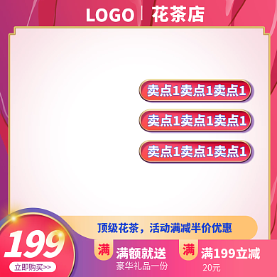 国潮中国风花茶饮品主图