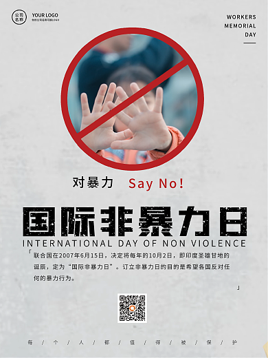 国际非暴力日拥抱和平抵制暴力宣传海报