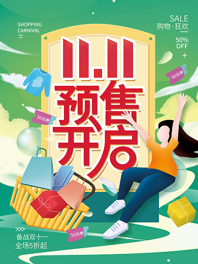 双11购物节预售促销海报