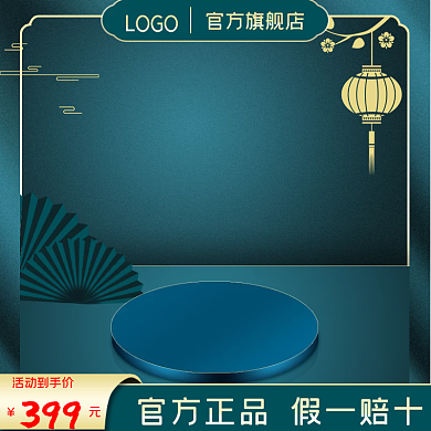 年货节主图绿色国潮风美妆主图模板