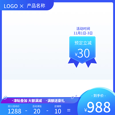双11活动主图框促销直通车图蓝色天猫淘宝