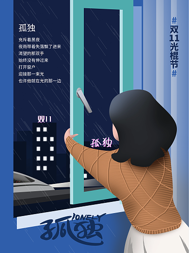 双十一双11光棍节手绘节日海报