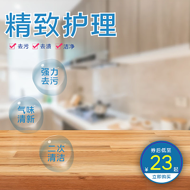 电商淘宝洗护洗衣液洗洁精主图直通车轮播图