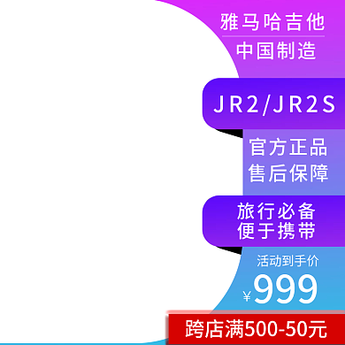 淘宝天猫电商乐器类目通用主图