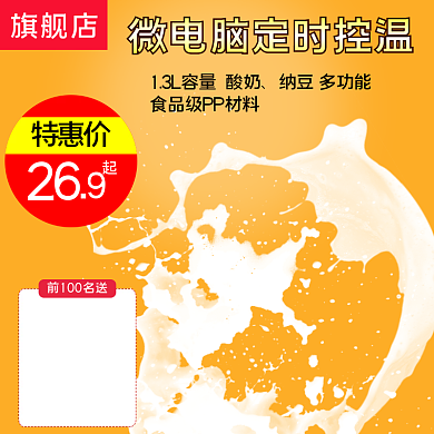 淘宝天猫简约小清新风格智能酸奶机主图