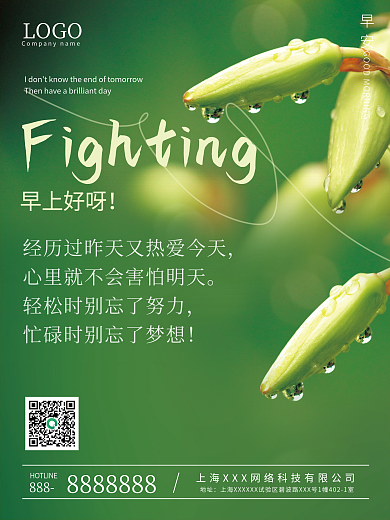 清新简约图文摄影风日签海报朋友圈励志海报