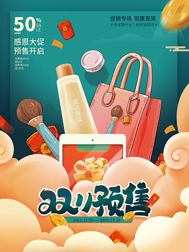 手绘国潮双十一预售促销海报