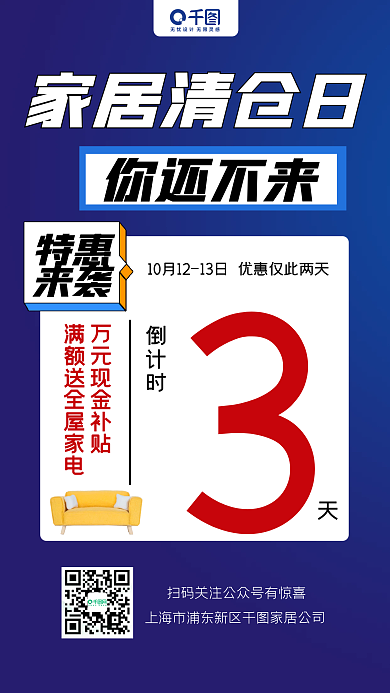 家具清仓扁平风促销手机海报