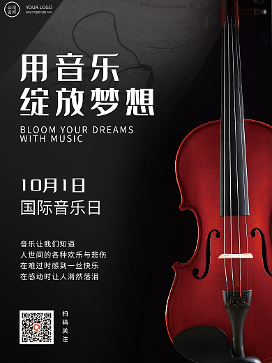 国际音乐节简约文艺宣传海报