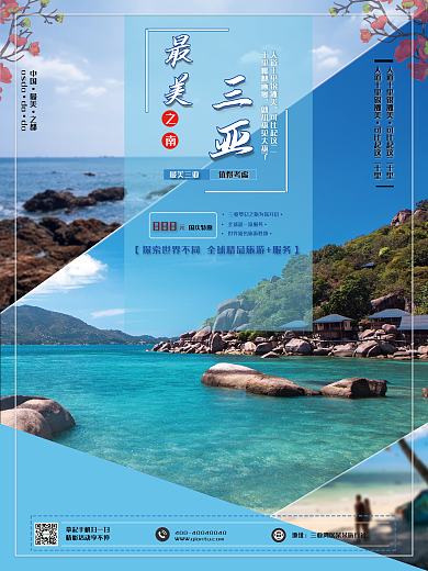 三亚国庆旅游小清新海报