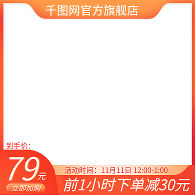 淘宝主图双十一天猫直通车618元旦年货节