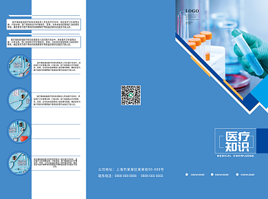 医院健康知识科普三折页