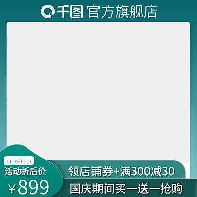 原创绿色浅色绿色食品国庆中国风主图PSD