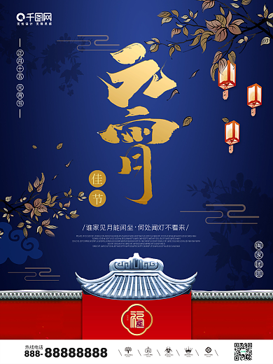 创意中国风闹元宵户外海报