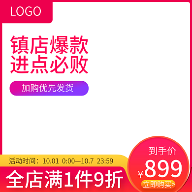 电商店铺活动大促产品主图渐变活跃气氛主图