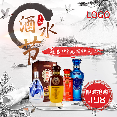 千猫酒水节淘宝主图