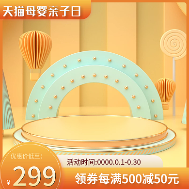 母婴主图框黄色渐变简约小清新促销通用主图