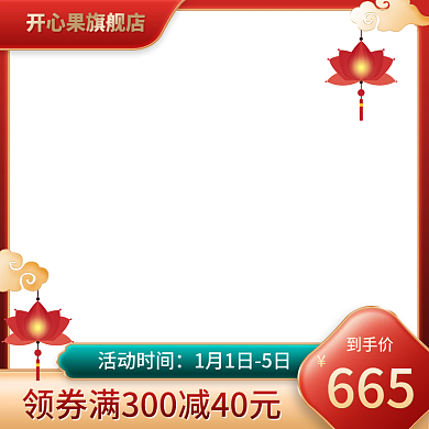 新年年货节国潮风祥云框架红色国潮灯笼电商