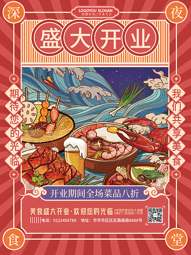 复古美食开业宣传海报