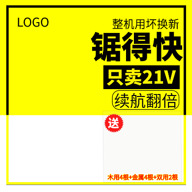 家装工具日常促销主图