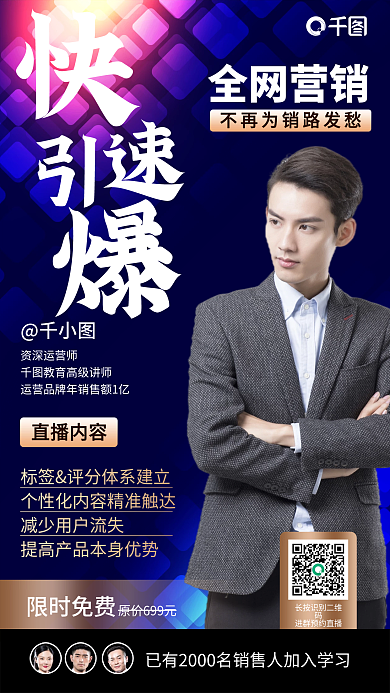 互联网营销课商务简约蓝色手机海报