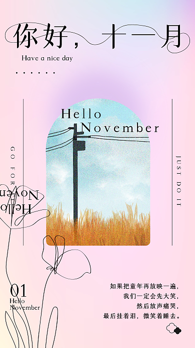 小清新十一月你好文艺日签
