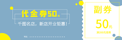 简约几何清爽新店开业节日活动优惠券代金券