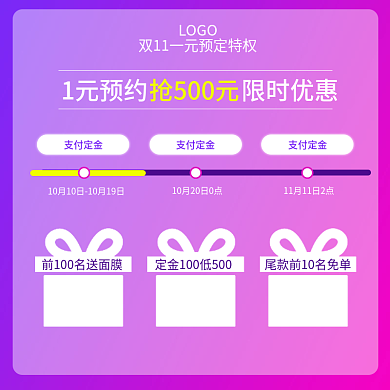 预售玩法主图预售主图预售直通车渐变