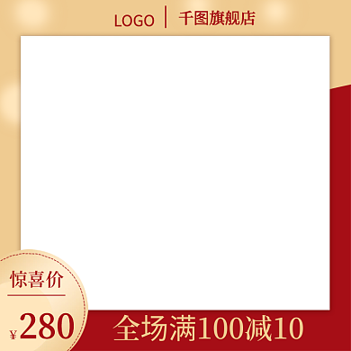 红黄渐变主图直通车图美妆活动图红色背景图