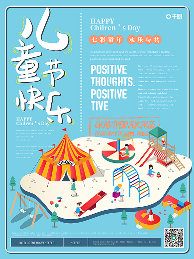 简约清新儿童节海报