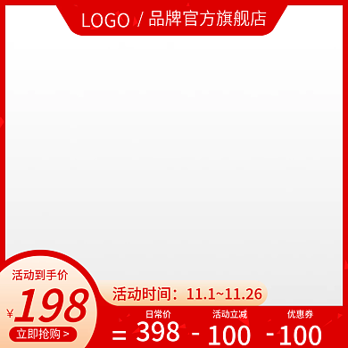 活动大促促销主图直通车双十一双11双十二