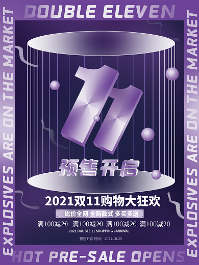 创意字体双11线下促销活动预售海报