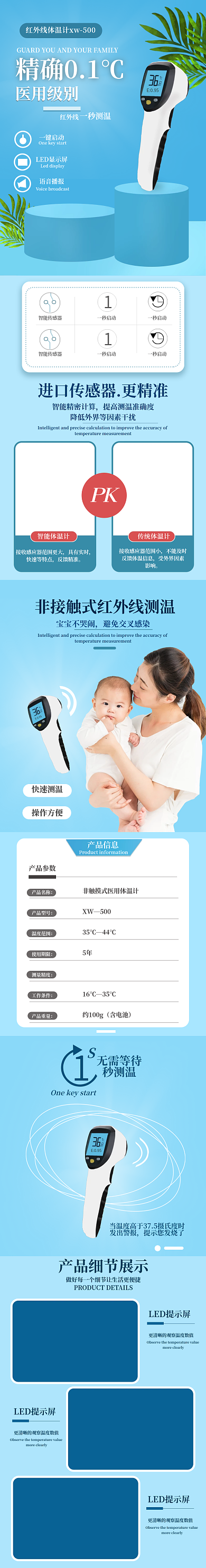 简约风温度计测量温度医用详情页模板