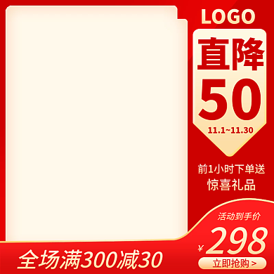 淘宝天猫京东拼多多双十一双十二促销主图