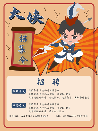 招聘卡通 复古招聘