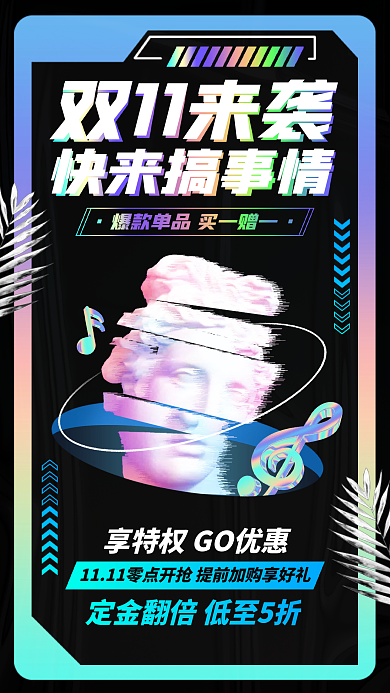 双十一预售狂欢促销活动时尚酸性手机海报