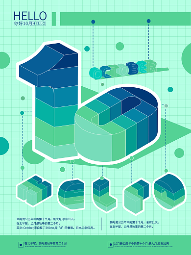 创意10月你好数字海报