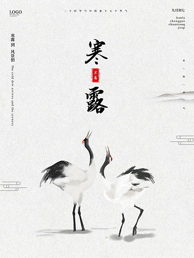 中国风留白简约寒露海报