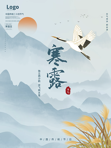 简约风中国风二十四节气寒露节日海报